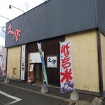 hokkaidoura-menokuhararyuukura - お店。