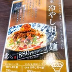 麺屋 愛心 - メニュー