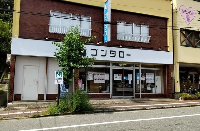 お菓子のゴンタロー 本店 - 男鹿（和菓子）の写真