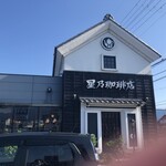 星乃珈琲店 - 