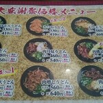 Eichiyan udon - 大感謝祭価格メニュー