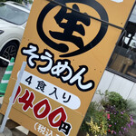 元祖 生そうめん めんめん - 