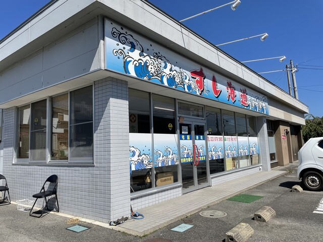 すし海道 山辺店 &ndash; 羽前山辺の本格寿司で味わう山形の海の恵み