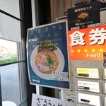 自家製麺 ら～めん かり屋 - 