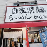 自家製麺 ら～めん かり屋 - 