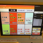 元祖スタミナ満点らーめん すず鬼 - メニュー