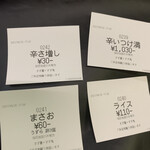 元祖スタミナ満点らーめん すず鬼 - 食券