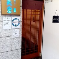 北新地 天富 - 
