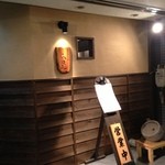 蕎麦切り 酒 大愚 - 