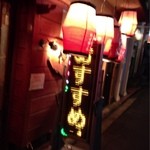 博多ホルモン番長 - 