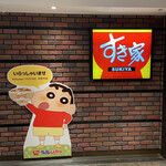 すき家 - 「すき家 関西国際空港店」さんです