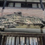 うなぎのまつ嘉 - 