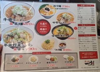 ラーメン一刻 - 