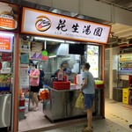 75 Ah Balling Peanut Soup - 店舗