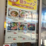 御前崎レストラン たわら屋 - 基本の朝ラーメニュー