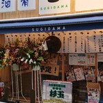 Sushi Sake Sakana Sugitama - お店の外観です。