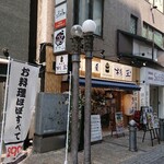 Sushi Sake Sakana Sugitama - お店の外観です。