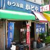 むつみ橋かどや