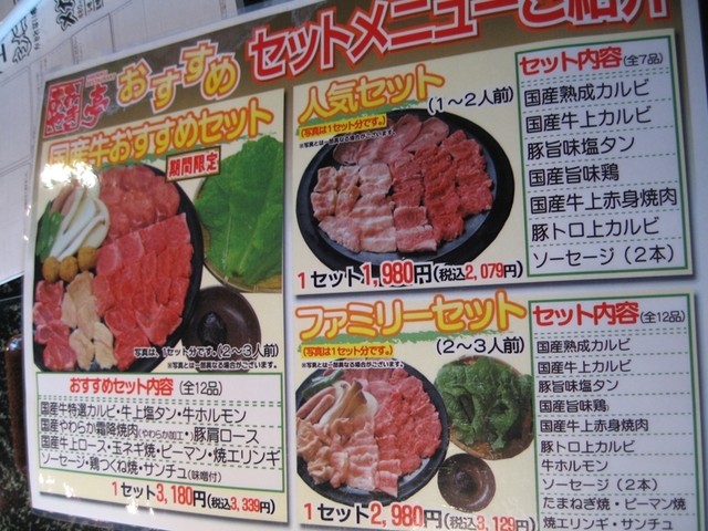 メニュー写真 閉店 あみやき亭 三鷹中原店 つつじケ丘 焼肉 食べログ