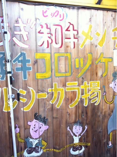 道の駅ばとう パクパクショップ name=
