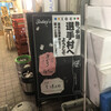 酔っ手羽 恵比寿店