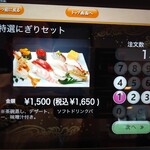 独楽寿司 - 特選にぎりセット1,650円税込