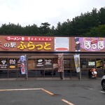 ラーメン 味の駅 - お店の存在は知ってましたが初訪麺でした♪