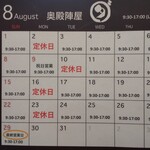 氷屋ダイワ - 8月営業カレンダー