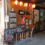 曙町 大衆居酒屋だるま - 