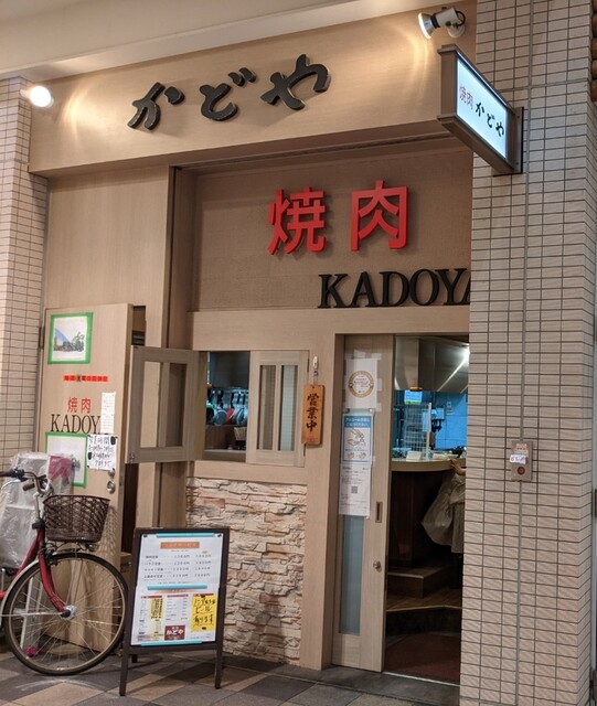 かどや 天王寺駅前 焼肉 食べログ