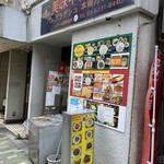 美味キッチン - 