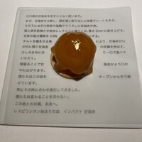 レスピラシオン - 甘えび