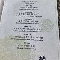 中国料理 礼華 四君子草 - 