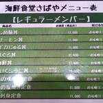 海鮮食堂 さばや - 