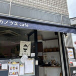 Sakanoue Kafe - 