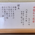 ささら - お品書き