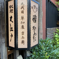 うなぎ割烹 大江戸 - 