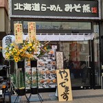 Hokkaidouramen misokuma - お店外観