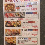 日の出寿司 手稲前田店 - ランチメニュー