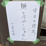 彩色ラーメン きんせい総本家 夢風 - 