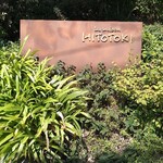 La maison HITOTOKI - 