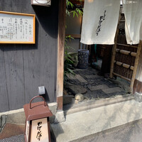 やげんぼり 赤坂店 - 