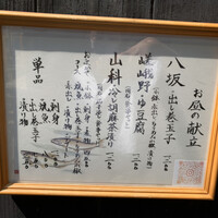 やげんぼり 赤坂店 - 
