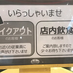 サイゼリヤ - 店の入口の案内