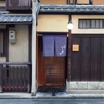 富小路 やま岸 - 