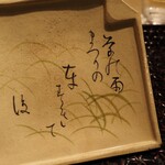 富小路 やま岸 - 