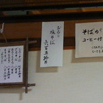 そば亭鈴木 - 全てのメニュー