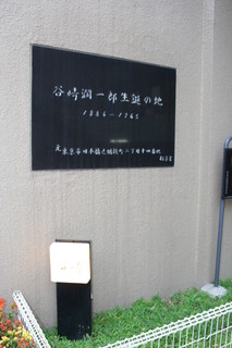 Ningyouchou Tanisaki - 文豪・谷崎潤一郎の生誕地に店を構えたことが店名の由来です。