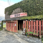 Kankokumura - 韓国村