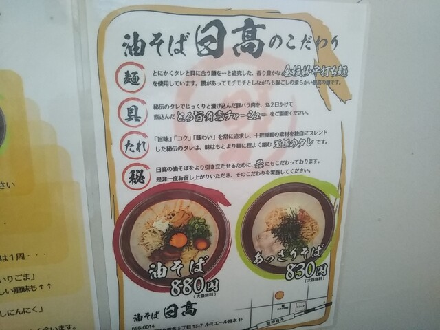 メニュー写真 油そば 日高 青木 油そば 食べログ